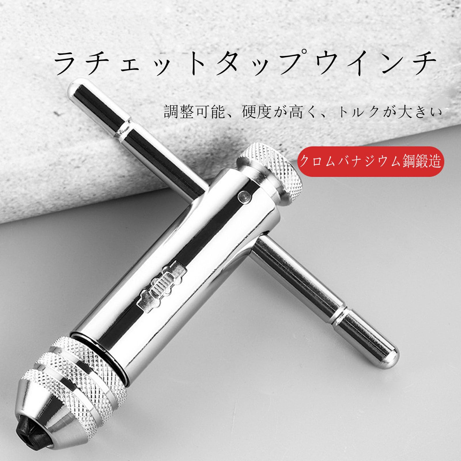 Amazon.co.jp: LUYING ねじタップ ラチェット タップハンドル T型
